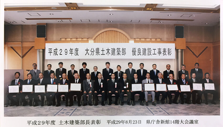 平成29年度大分県土木建築部優良建設工事として土木建築部長表彰を受賞