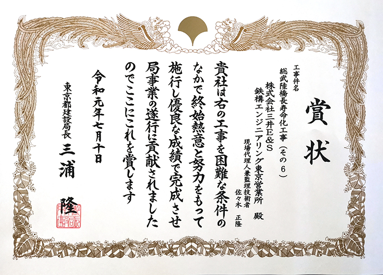 「総武陸橋長寿命化工事(その6)」が令和元年度建設局優良工事として東京都建設局長表彰を受賞しました。