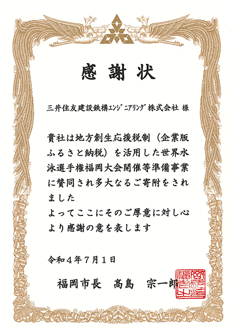 福岡市から感謝状を受けました。