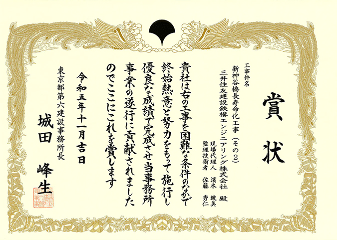 「新神谷橋長寿命化工事（その2）」が優良工事表彰を受けました。