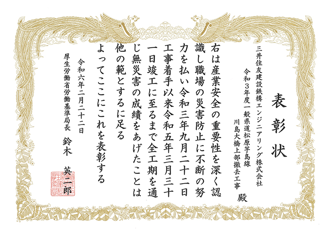 「一般県道松原芋島線　川島大橋鋼上部撤去工事」が表彰されました。