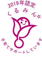 くるみん