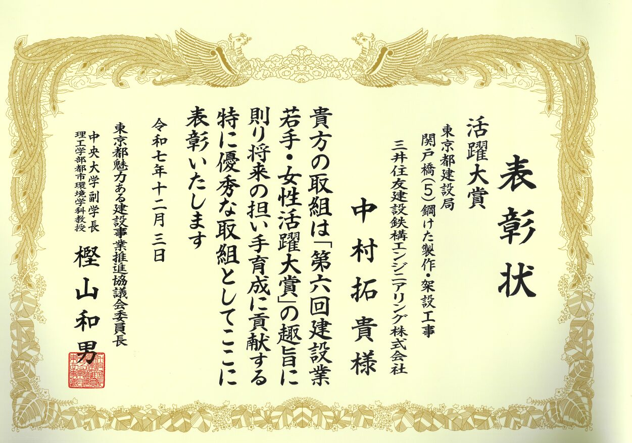 当社建設本部 中村拓貴部員が「第６回若手技術者活躍大賞」を受賞しました。