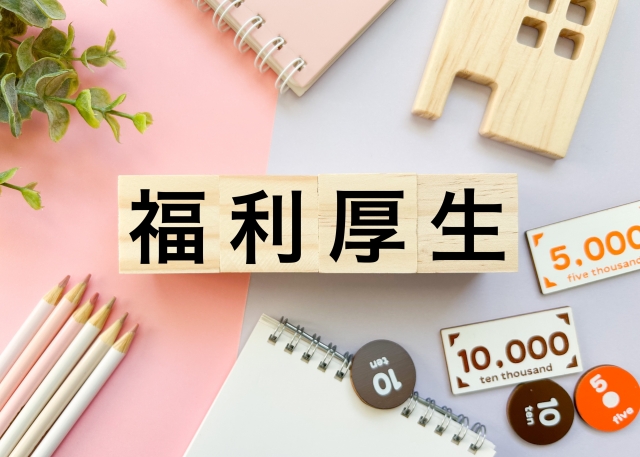 社員のライフプランとキャリアをサポート アルソシア鉄構の福利厚生制度